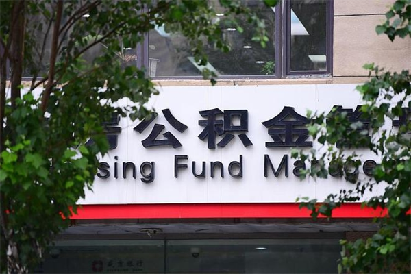唐山个人如何帮提公积金（帮提住房公积金）