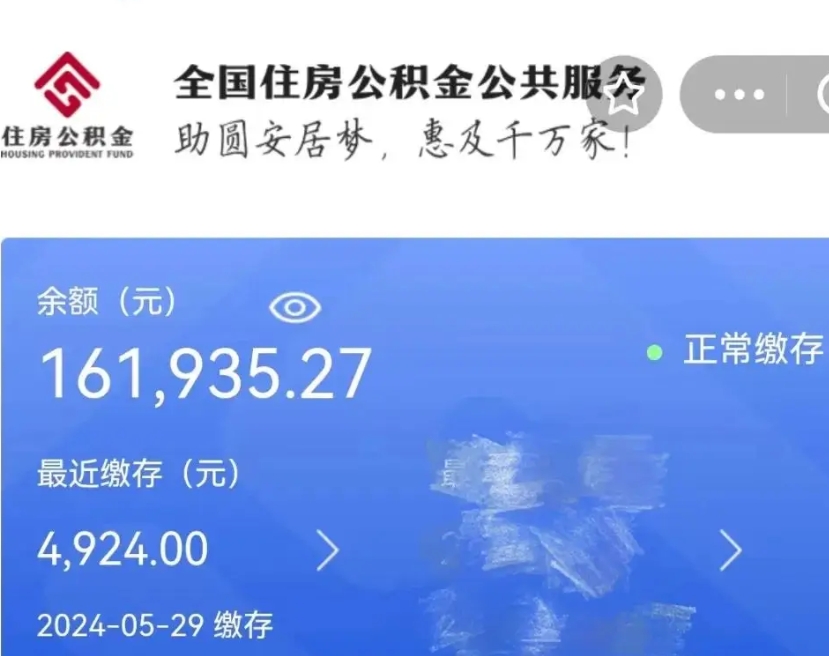 唐山辞职取住房公积金（辞职 取住房公积金）